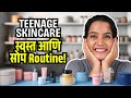 Skin Care For Teenagers | Skincare Products | Simple Skincare Routıne | Face Razor |Urmila Nimbalkar