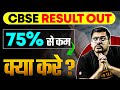 CBSE 2025 Results Revaluation, Copy Rechecking, Improvement Exam | Harsh Sir