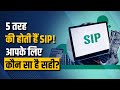 There are not just one but five types of SIPs. Find out which one is right for you. | Investment | Finance