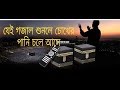 গুনার পাহার মাথায় নিয়ে।Gunar Pahar mathai neya  যে শুনলে চোখে পানি চলে আসে 100%