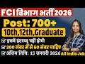 Food Department 2026 Recruitment| FCI Recruitment 2026 | FCI New Vacancy 2026|Food Department Bharti