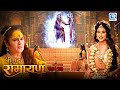 माता गार्गी और माँ सीता के बिच शुरू हुई ज्ञान की प्रतियोगिता | Shrimad Ramayan | New Episode
