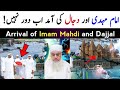 Arrival Of Imam Mahdi and Dajjal ✓ End of Times ✓ अब नया दौर शुरू ✓ Maulana Sajjad Nomani DB