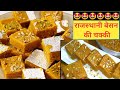 राजस्थानी बेसन की चक्की | besan ki chakki | Diwali special mithai