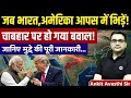 Why Did India and America Clash Over Chabahar? Full Analysis by Ankit Avasthi Sir