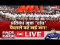 🔴प्रतिबंध मुक्त 'संघ'.. फैसले पर नई जंग! RSS ! MP Politics । Face To Face MP
