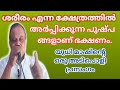 ആശംസ പ്രസംഗം/felicitation speech #arpublicmedia #felicitationspeechinmalayalam
