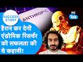 Success Story : हैरान कर देगी Anthropic Researcher Mrinank Sharma की सफलता की कहानी! | BIZ Tak