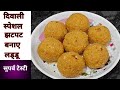 दिवाली स्पेशल लड्डू । लाडू रेसिपी |chana dal Ladoo #ladoo #hindi #cookwithshilpa