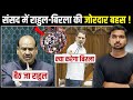 Rahul Gandhi - Om Birla की जोरदार बहस | बिरला को 5 मिनट में कुर्सी से उठाया!
