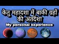 Antardasha of other planets in Ketu Mahadasha | Antardasha of all planets in Ketu Mahadasha | Ket...