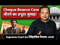 How to win Cheque Bounce Case | Landmark Judgment of Supreme Court on 138 NI