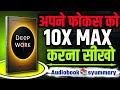 Deep Work by Cal Newport | Book Summary in Hindi | Audiobook