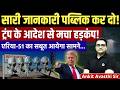 Aliens, Area 51 \u0026 Trump’s Order – What’s Really Happening? Geopolitical News by Ankit Avasthi Sir