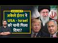 Iran US War: Air Defense System बचा पाएगा USA \u0026 Israel को? Iron Dome \u0026 Shahed 136 Iran Drones