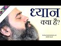 ध्यान क्या है? || आचार्य प्रशांत (2017)