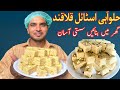 Kalakand Recipe By Chef M Afzal|Fast and Easy Kalakand|Halvai style kalakand|