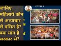 जानिए महिलाये कौन से अत्याचार से त्रासित है? क्या मांग है सरकार से?