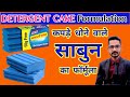 Complete Guide to Detergent Cake Formulation \u0026 Making Process. @NORAHSHINE