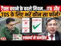 Income Tax Form 121: Interest और Dividend पर बचाएं TDS | New Income Tax Rules | Income Tax Act 2025