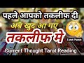 Current Feelings Tarot Hindi💘Timeless Reading🌺Tarot 🥰Love Reading🌞Next Action🎯Today Tarot Reading