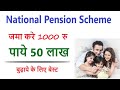 what is NPS ?, National Pension Scheme Calculator, NPS Calculator ,NPS interest rate 2021