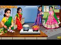 आ गई मेरी तीसरी बहू | Aa Gayi Meri Tisri Bahu | Saas Bahu | Hindi Kahani | Moral Stories | Kahaniya