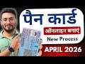 New Pan Card Apply Online | Pan Card Kaise Banaye | How to Apply Pan Card Online | नया तारिका 2026