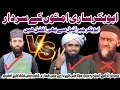 Allama Yasin Qadri Reply To Attaullah Bandyalvi vs Engineer Ali Mirza | Afzal Kon Ali vs Aboubakar