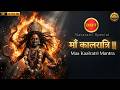 Navratri Day 7 | Maa Kaalratri Mantra 🙏  माँ कालरात्रि का शक्तिशाली मंत्र  Removes Fear \u0026 Negativity