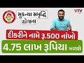 દીકરીના નામે રૂ.500 નાંખો , 4.75 લાખ રૂપિયા મળશે | Ek Vaat Kau