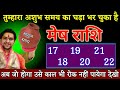 मेष राशि वालों 17 से 22 सितंबर तक जो होगा उसे काल भी रोक नहीं पाएगा बड़ी खुशखबरी। Mesh Rashi