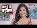 बड़ी उम्र की औरत को कम उम्र के लड़के पसंद | Crime Patrol Satark | Latest Episode