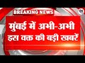 Mumbai Breaking News Live | Mumbai News Today LIVE | Top 25 News | Metro City Samachar MUMBAI LIVE