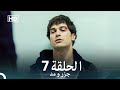 جزر و مد  قسمت 7 (Dooble Farsi)