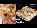 Cheese Paratha Recipe - Cheese Stuffed Paratha - Vegetarian Recipe by (hemanshi's world)