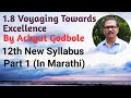 1.8 Voyaging Towards Excellence Part 01 in Marathi
