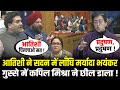Delhi Vidhansabha में Atishi ने लाँघि मर्यादा, भयंकर गुस्से में Kapil Mishra ने छील डाला ! HCN News