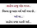 Gujarati emotional story | gujarati heart touching story | gujarati family story | gujrati vartao 