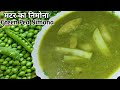 यूपी स्टाइल मटर का निमोना बनाने की विधी/Hare Matar Ka Nimona/Bihari Style Matar Nimona Recipe