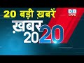07 July 2020 | अब तक की बड़ी ख़बरे | Top 20 News | Breaking news | Latest news in hindi | #DBLIVE