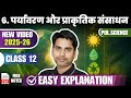 2025 -26 | Chapter 6 Paryavaran Aur Prakritik sansadhan | Class 12 Political Science full chapter