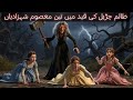 Three Innocent Princesses |  Urdu Stories | Hindi fairy tales |  #urdustories #urdufairytales