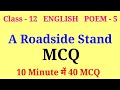 a roadside stand class 12 mcq | class 12 english poem 5 mcq | mcq of a roadside stand