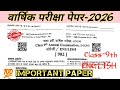 Rbse Class 9th English Paper Annual Exam 2026 // Class 9 English Paper Varshik Pariksha 2026 7 march