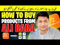 How to order source purchase products from Alibaba | Buy products from Alibaba and sell on amazon