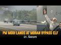 PM Modi lands at Dibrugarh’s Emergency Landing Facility (ELF) on Moran Bypass