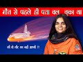 क्या कल्पना चावला की मौत NASA की साजिश थी  ? क्या हुआ था उनके साथ ? Space Shuttle Columbia disaster