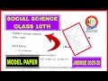 CLASS 10TH SOCIAL SCIENCE|| MODEL PAPER ||JKBOSE || 2025-26 || IMPORTANT QUESTIONS