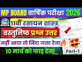 11th Chemistry imp Objective Question Answer 2026 | Mp Board Varshik Pariksha Paper Rasayan Shastra🔥